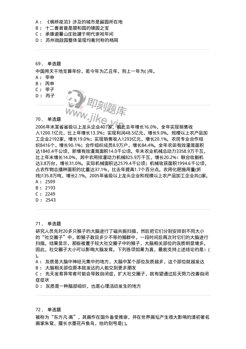 1603-2025年军队文职人员招聘考试《公共科目》模拟预测2-137182_军队文职(1)_01.军队文职真题-专业课_（全）版本一（历年真题+章节练习+模拟题）_公共科目(军队文职)_预测模拟_纯题目