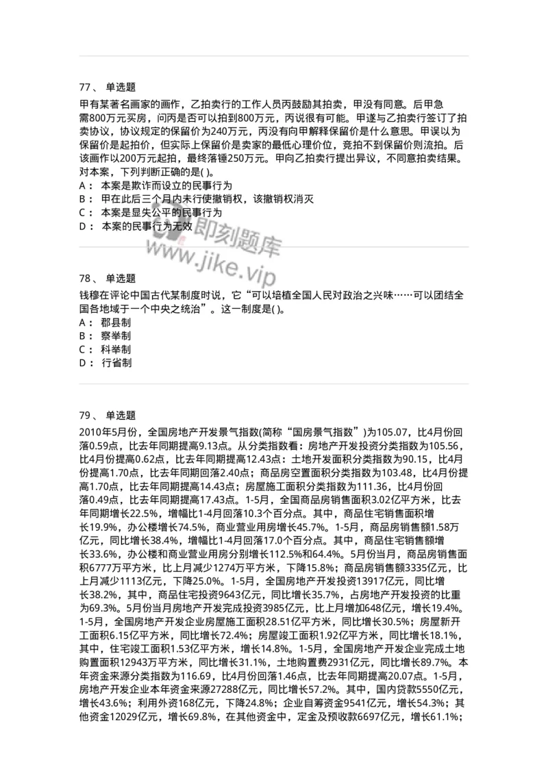 1603-2025年军队文职人员招聘考试《公共科目》模拟预测2-137182_军队文职(1)_01.军队文职真题-专业课_（全）版本一（历年真题+章节练习+模拟题）_公共科目(军队文职)_预测模拟_纯题目