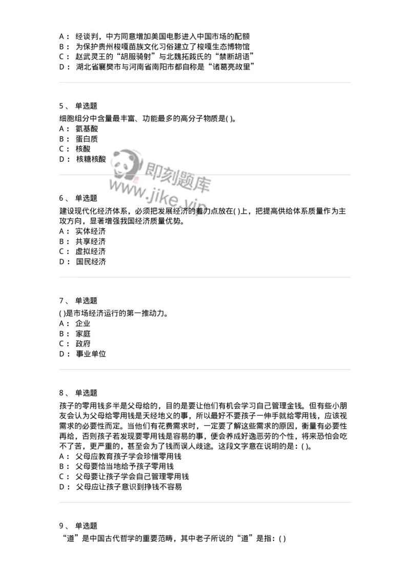 1603-2025年军队文职人员招聘考试《公共科目》模拟预测2-137182_军队文职(1)_01.军队文职真题-专业课_（全）版本一（历年真题+章节练习+模拟题）_公共科目(军队文职)_预测模拟_纯题目