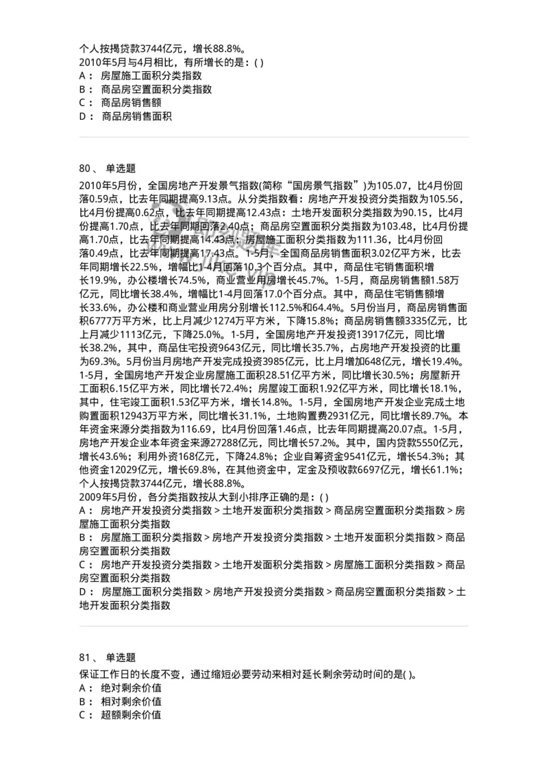 1603-2025年军队文职人员招聘考试《公共科目》模拟预测2-137182_军队文职(1)_01.军队文职真题-专业课_（全）版本一（历年真题+章节练习+模拟题）_公共科目(军队文职)_预测模拟_纯题目