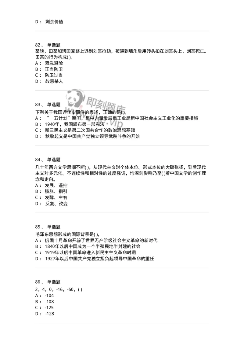 1603-2025年军队文职人员招聘考试《公共科目》模拟预测2-137182_军队文职(1)_01.军队文职真题-专业课_（全）版本一（历年真题+章节练习+模拟题）_公共科目(军队文职)_预测模拟_纯题目