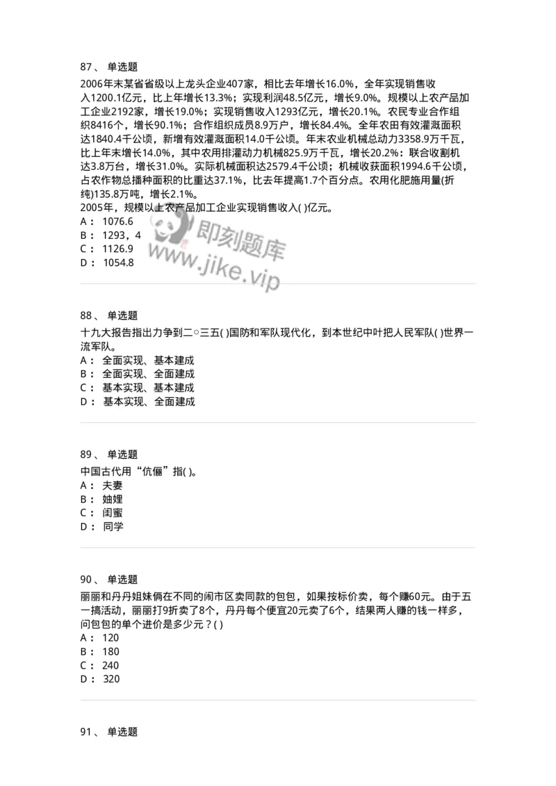 1603-2025年军队文职人员招聘考试《公共科目》模拟预测2-137182_军队文职(1)_01.军队文职真题-专业课_（全）版本一（历年真题+章节练习+模拟题）_公共科目(军队文职)_预测模拟_纯题目