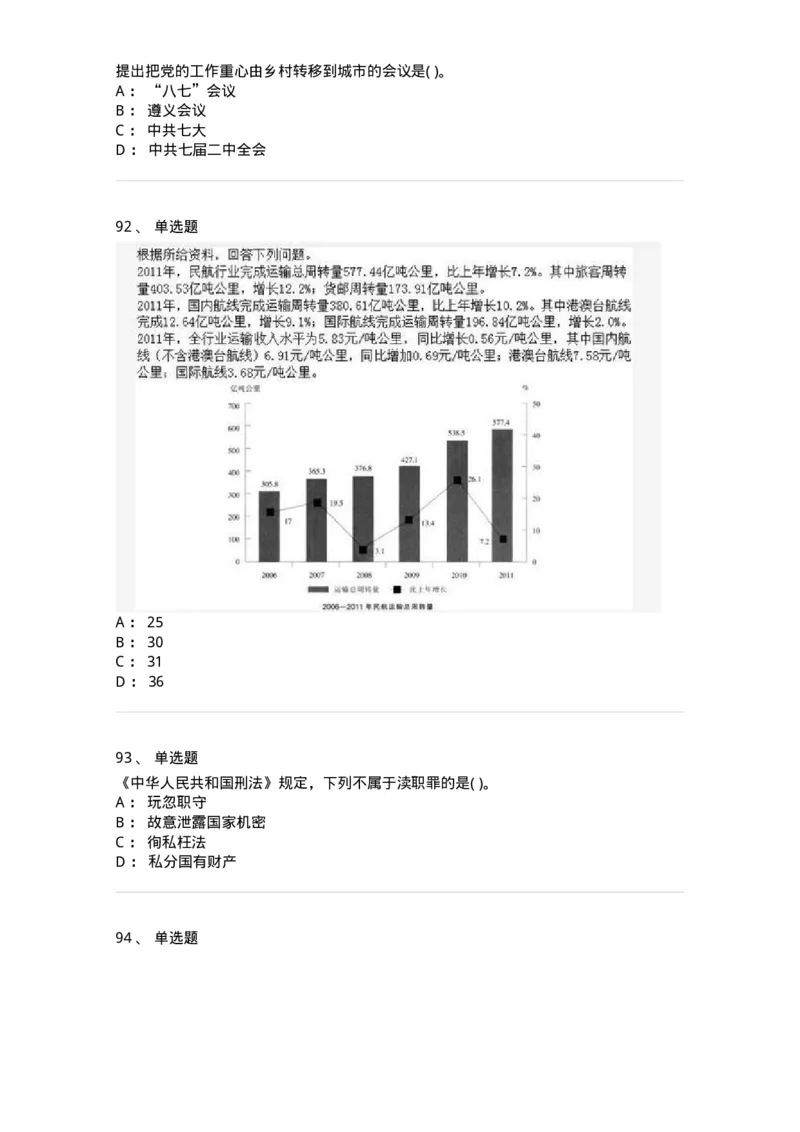 1603-2025年军队文职人员招聘考试《公共科目》模拟预测2-137182_军队文职(1)_01.军队文职真题-专业课_（全）版本一（历年真题+章节练习+模拟题）_公共科目(军队文职)_预测模拟_纯题目