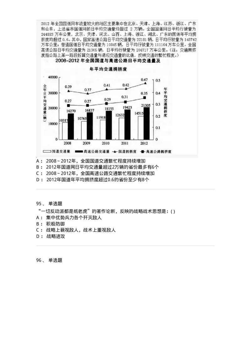 1603-2025年军队文职人员招聘考试《公共科目》模拟预测2-137182_军队文职(1)_01.军队文职真题-专业课_（全）版本一（历年真题+章节练习+模拟题）_公共科目(军队文职)_预测模拟_纯题目
