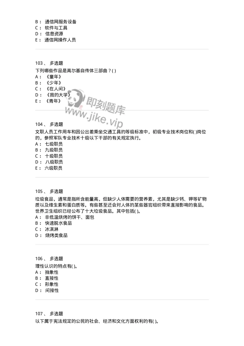 1603-2025年军队文职人员招聘考试《公共科目》模拟预测2-137182_军队文职(1)_01.军队文职真题-专业课_（全）版本一（历年真题+章节练习+模拟题）_公共科目(军队文职)_预测模拟_纯题目