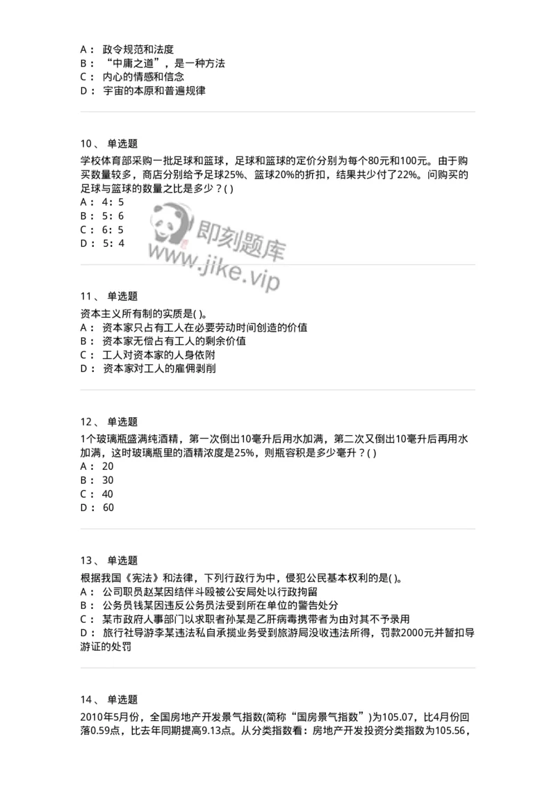 1603-2025年军队文职人员招聘考试《公共科目》模拟预测2-137182_军队文职(1)_01.军队文职真题-专业课_（全）版本一（历年真题+章节练习+模拟题）_公共科目(军队文职)_预测模拟_纯题目