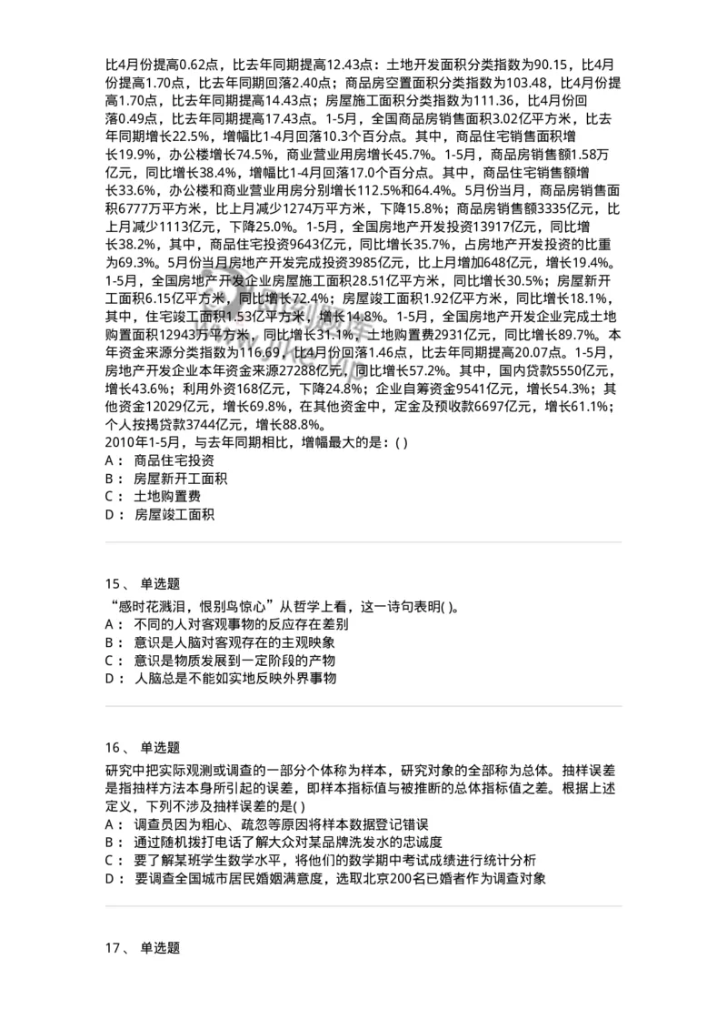 1603-2025年军队文职人员招聘考试《公共科目》模拟预测2-137182_军队文职(1)_01.军队文职真题-专业课_（全）版本一（历年真题+章节练习+模拟题）_公共科目(军队文职)_预测模拟_纯题目