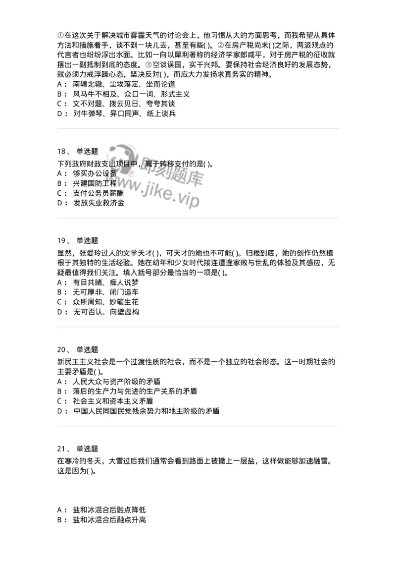 1603-2025年军队文职人员招聘考试《公共科目》模拟预测2-137182_军队文职(1)_01.军队文职真题-专业课_（全）版本一（历年真题+章节练习+模拟题）_公共科目(军队文职)_预测模拟_纯题目