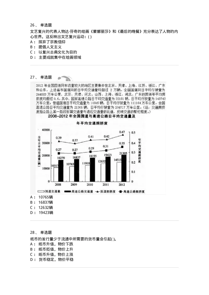 1603-2025年军队文职人员招聘考试《公共科目》模拟预测2-137182_军队文职(1)_01.军队文职真题-专业课_（全）版本一（历年真题+章节练习+模拟题）_公共科目(军队文职)_预测模拟_纯题目