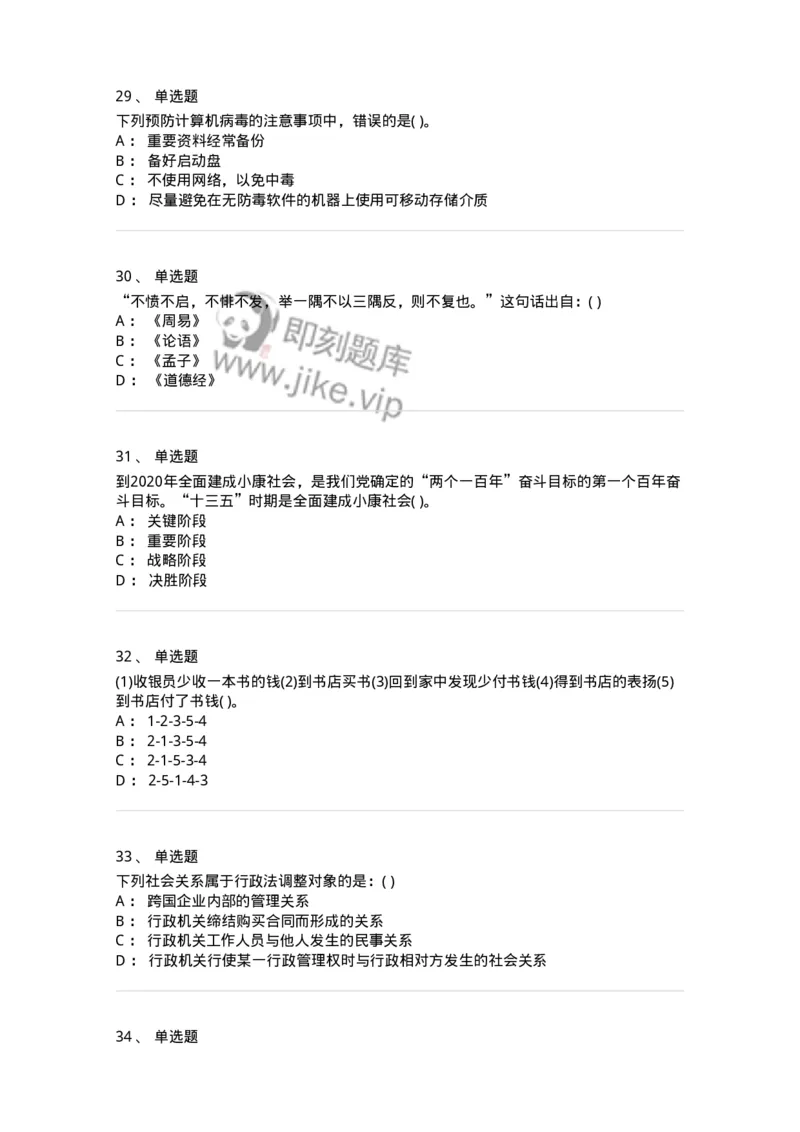1603-2025年军队文职人员招聘考试《公共科目》模拟预测2-137182_军队文职(1)_01.军队文职真题-专业课_（全）版本一（历年真题+章节练习+模拟题）_公共科目(军队文职)_预测模拟_纯题目