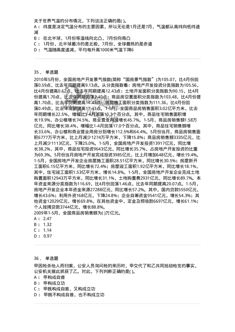 1603-2025年军队文职人员招聘考试《公共科目》模拟预测2-137182_军队文职(1)_01.军队文职真题-专业课_（全）版本一（历年真题+章节练习+模拟题）_公共科目(军队文职)_预测模拟_纯题目