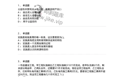 1603-2025年军队文职人员招聘考试《公共科目》模拟预测2-137182_军队文职(1)_01.军队文职真题-专业课_（全）版本一（历年真题+章节练习+模拟题）_公共科目(军队文职)_预测模拟_纯题目