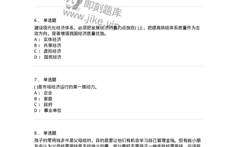 1603-2025年军队文职人员招聘考试《公共科目》模拟预测2-137182_军队文职(1)_01.军队文职真题-专业课_（全）版本一（历年真题+章节练习+模拟题）_公共科目(军队文职)_预测模拟_纯题目
