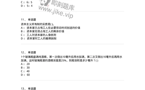 1603-2025年军队文职人员招聘考试《公共科目》模拟预测2-137182_军队文职(1)_01.军队文职真题-专业课_（全）版本一（历年真题+章节练习+模拟题）_公共科目(军队文职)_预测模拟_纯题目