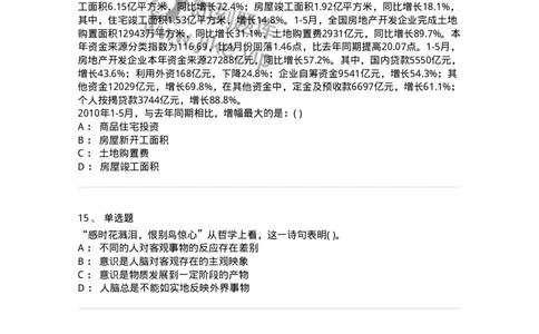 1603-2025年军队文职人员招聘考试《公共科目》模拟预测2-137182_军队文职(1)_01.军队文职真题-专业课_（全）版本一（历年真题+章节练习+模拟题）_公共科目(军队文职)_预测模拟_纯题目