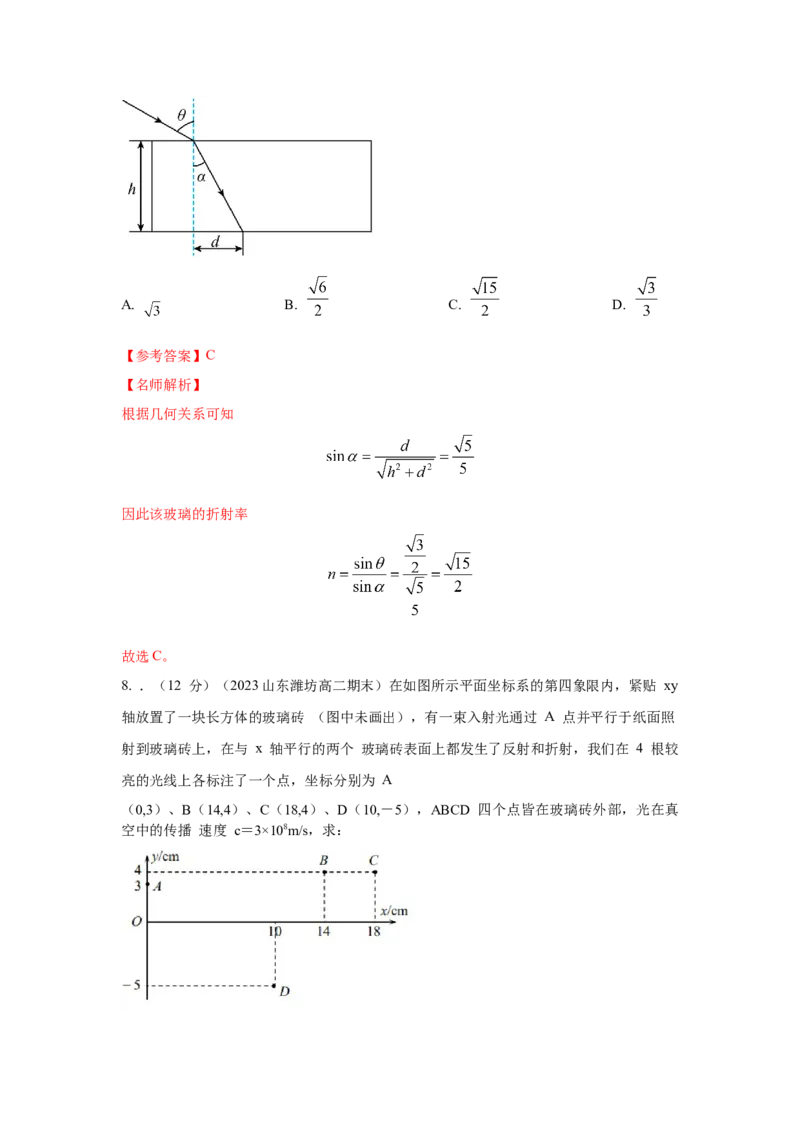 模型69光学+方玻璃砖模型（解析版）。_2025高中物理模型方法技巧高三复习专题练习讲义_高考物理模型最新模拟题专项训练