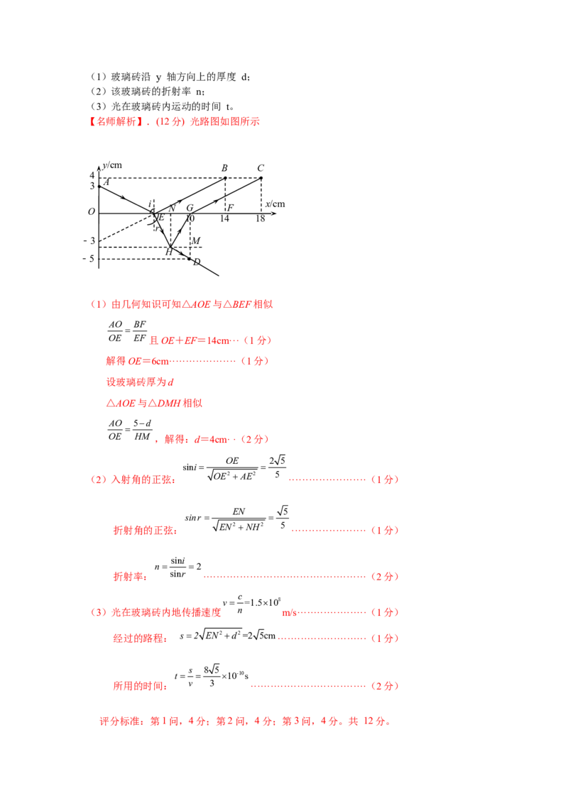 模型69光学+方玻璃砖模型（解析版）。_2025高中物理模型方法技巧高三复习专题练习讲义_高考物理模型最新模拟题专项训练
