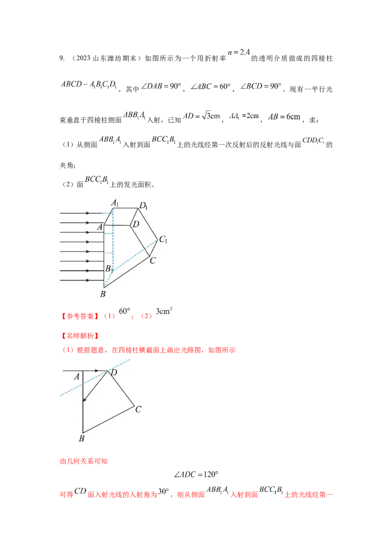 模型69光学+方玻璃砖模型（解析版）。_2025高中物理模型方法技巧高三复习专题练习讲义_高考物理模型最新模拟题专项训练