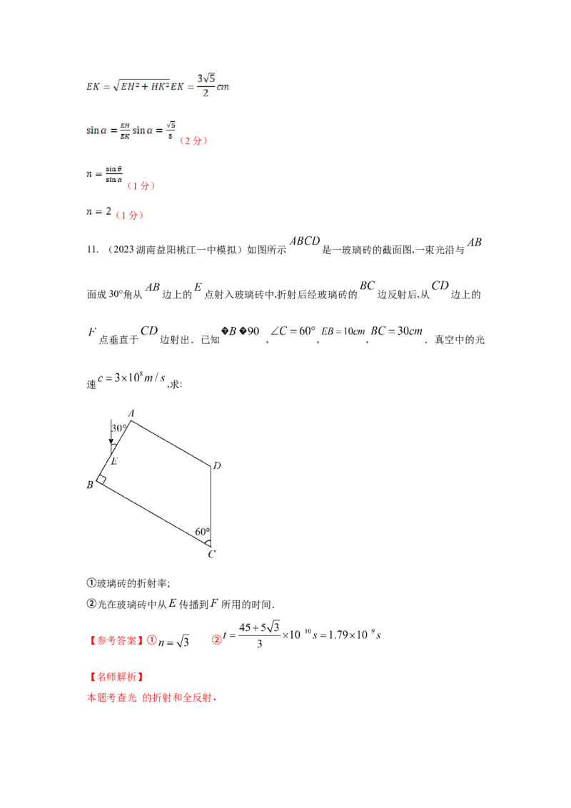 模型69光学+方玻璃砖模型（解析版）。_2025高中物理模型方法技巧高三复习专题练习讲义_高考物理模型最新模拟题专项训练