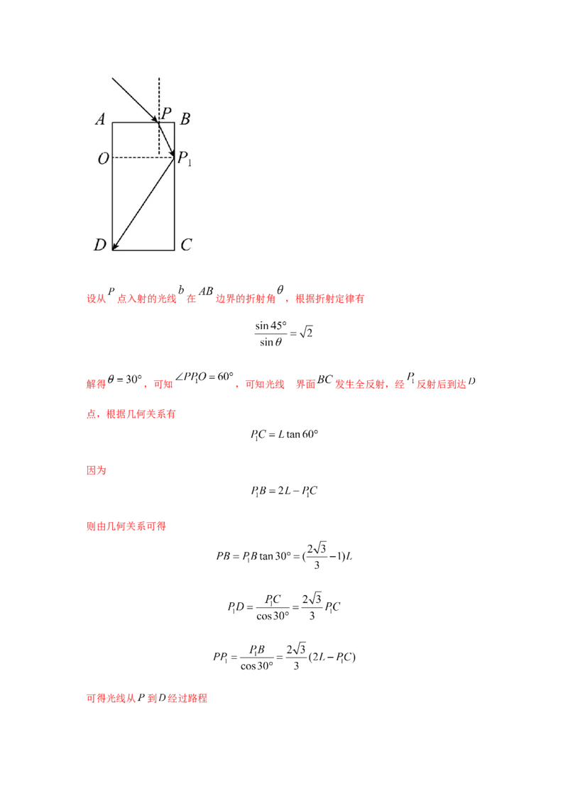 模型69光学+方玻璃砖模型（解析版）。_2025高中物理模型方法技巧高三复习专题练习讲义_高考物理模型最新模拟题专项训练