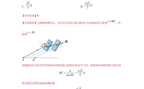模型69光学+方玻璃砖模型（解析版）。_2025高中物理模型方法技巧高三复习专题练习讲义_高考物理模型最新模拟题专项训练