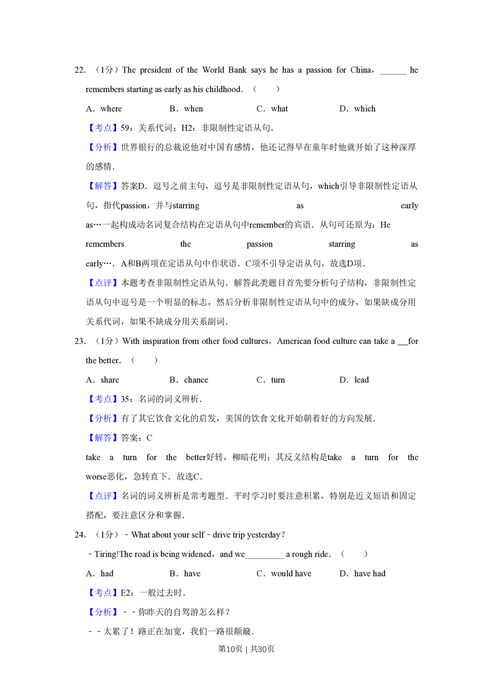 2013年高考英语试卷（江苏）（解析卷）_英语历年高考真题_新&middot;PDF版2008-2025&middot;高考英语真题_英语（按省份分类）2008-2025_2008-2025&middot;（江苏）英语高考真题