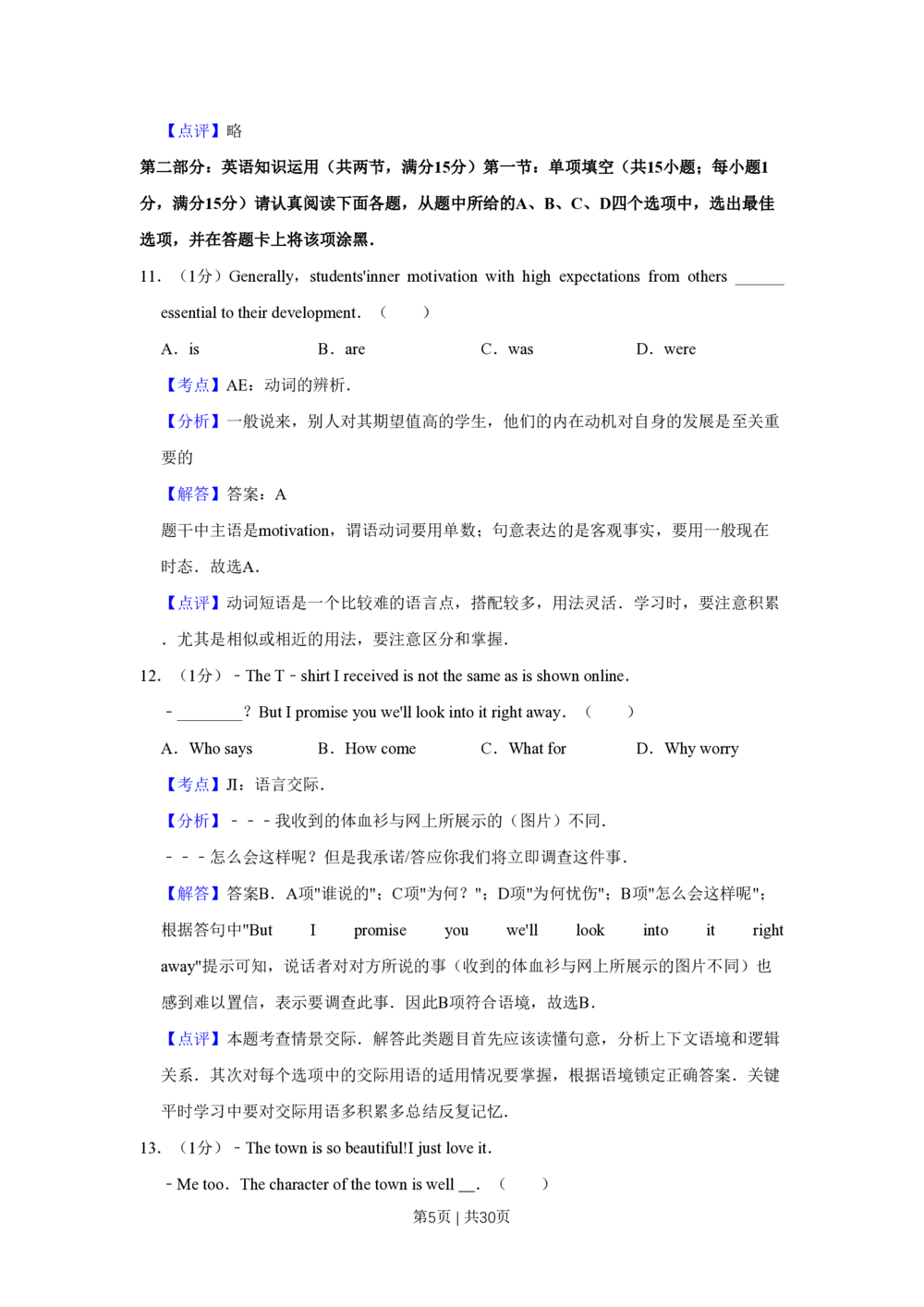 2013年高考英语试卷（江苏）（解析卷）_英语历年高考真题_新&middot;PDF版2008-2025&middot;高考英语真题_英语（按省份分类）2008-2025_2008-2025&middot;（江苏）英语高考真题
