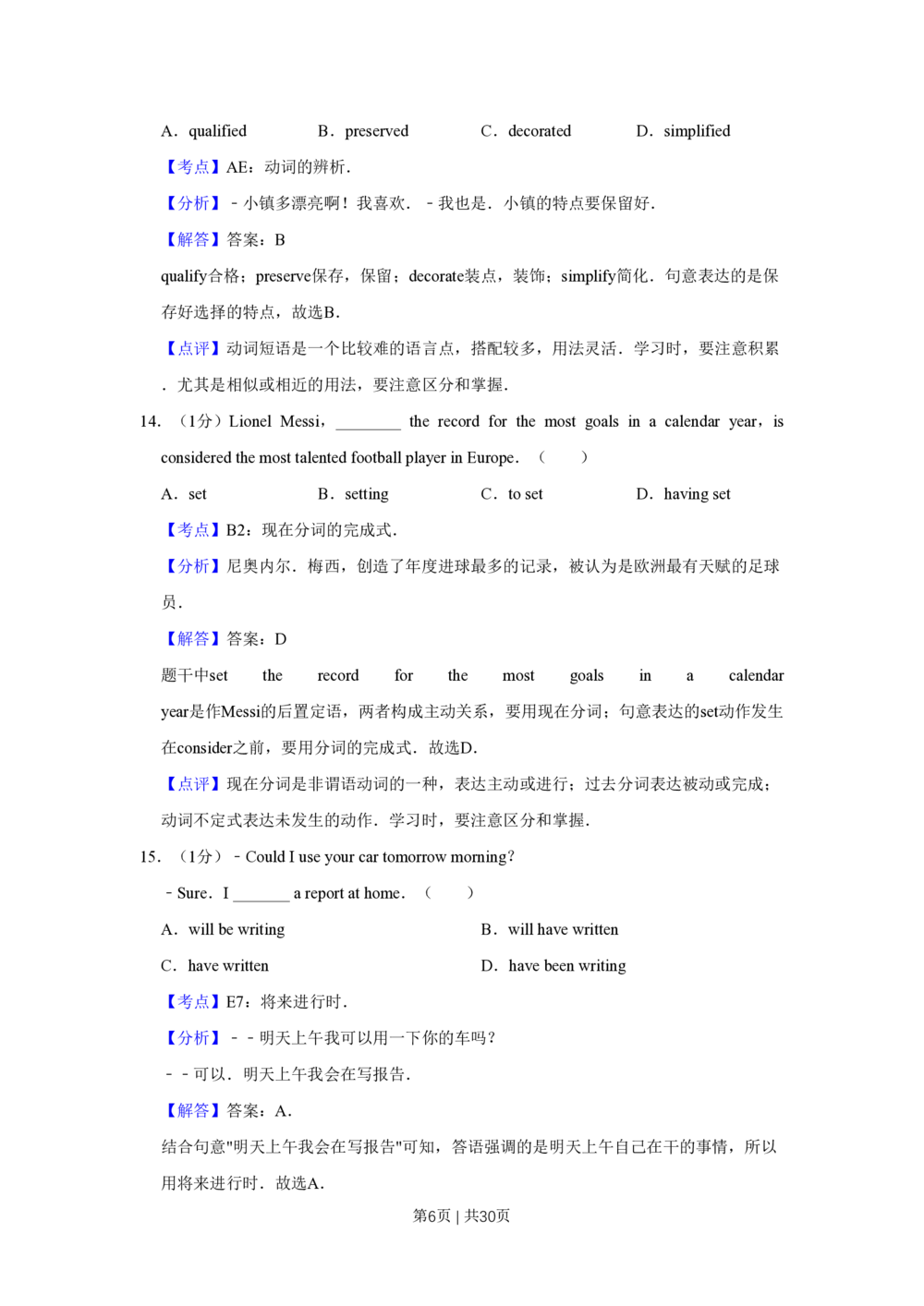 2013年高考英语试卷（江苏）（解析卷）_英语历年高考真题_新&middot;PDF版2008-2025&middot;高考英语真题_英语（按省份分类）2008-2025_2008-2025&middot;（江苏）英语高考真题