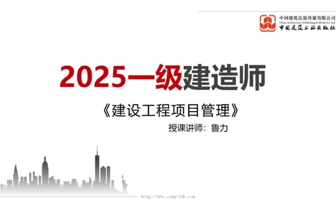 2025一建《管理》月度小灶直播课03（03.26）_2026年一级建造师_2026年一建管理_2025年一建管理SVIP_02-基础精讲✿高端面授✿深度强化_32-管理《月度小灶直播》鲁力JGS_讲义