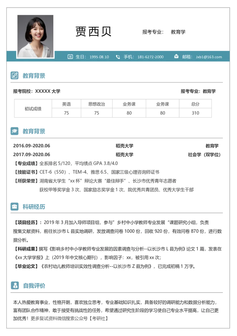 教育学_26考研复试_10考研复试资料25_2025考研复试简历124款_按专业分类