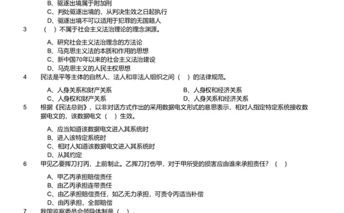 2020年军队文职统一考试《专业科目》法学类&mdash;法学试卷（考生回忆版）_军队文职(1)_01.军队文职真题-专业课_版本二_法学（2套2019、2020）