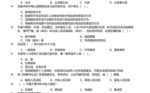 2020年军队文职统一考试《专业科目》法学类&mdash;法学试卷（考生回忆版）_军队文职(1)_01.军队文职真题-专业课_版本二_法学（2套2019、2020）