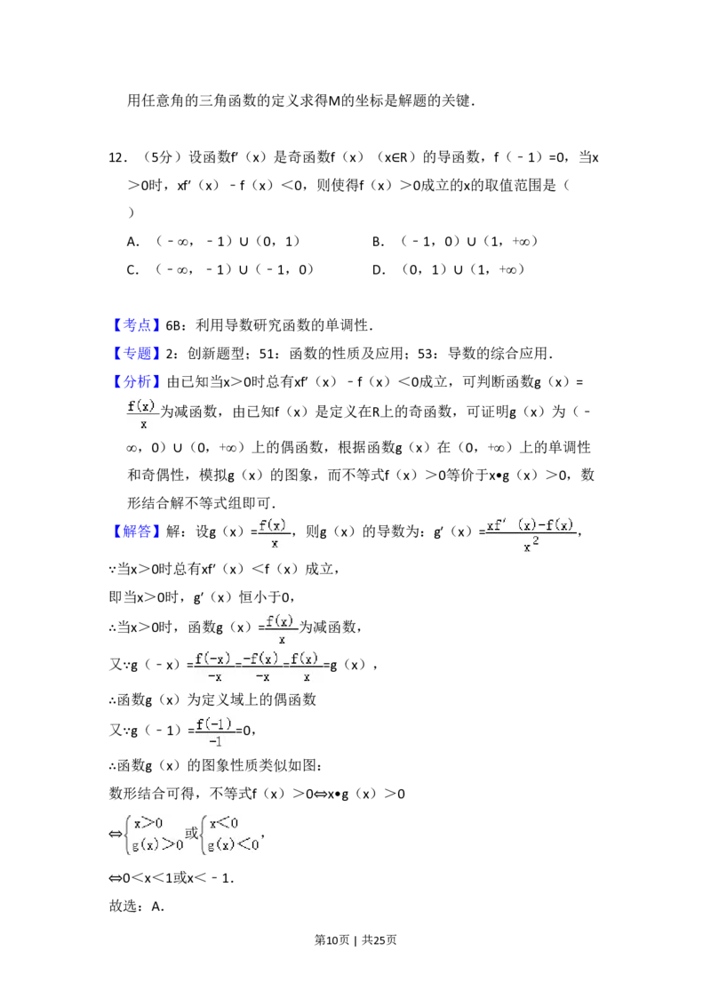 2015年高考数学试卷（理）（新课标Ⅱ）（解析卷）_历年高考真题合集_数学历年高考真题_新&middot;PDF版2008-2025&middot;高考数学真题_数学（按省份分类）2008-2025_2008-2025&middot;（西藏）数学高考真题