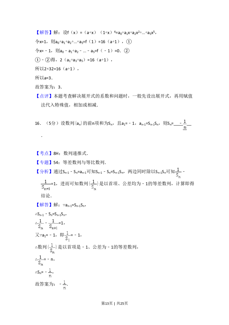 2015年高考数学试卷（理）（新课标Ⅱ）（解析卷）_历年高考真题合集_数学历年高考真题_新&middot;PDF版2008-2025&middot;高考数学真题_数学（按省份分类）2008-2025_2008-2025&middot;（西藏）数学高考真题
