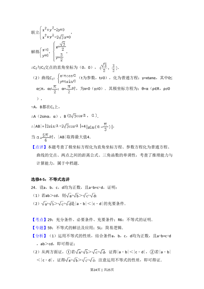 2015年高考数学试卷（理）（新课标Ⅱ）（解析卷）_历年高考真题合集_数学历年高考真题_新&middot;PDF版2008-2025&middot;高考数学真题_数学（按省份分类）2008-2025_2008-2025&middot;（西藏）数学高考真题