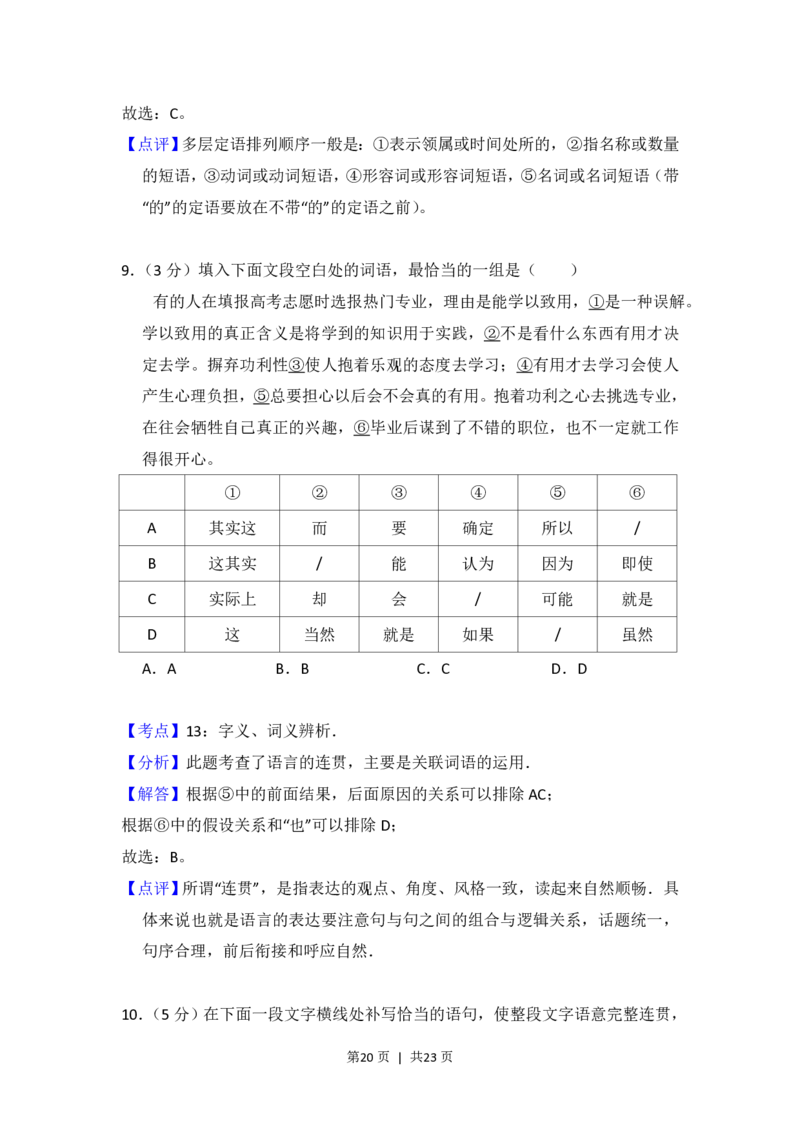 2016年高考语文试卷（新课标Ⅲ卷）（解析卷）_语文历年高考真题_新&middot;PDF版2008-2025&middot;高考语文真题_语文（按省份分类）2008-2025_2008-2025&middot;（贵州）语文高考真题