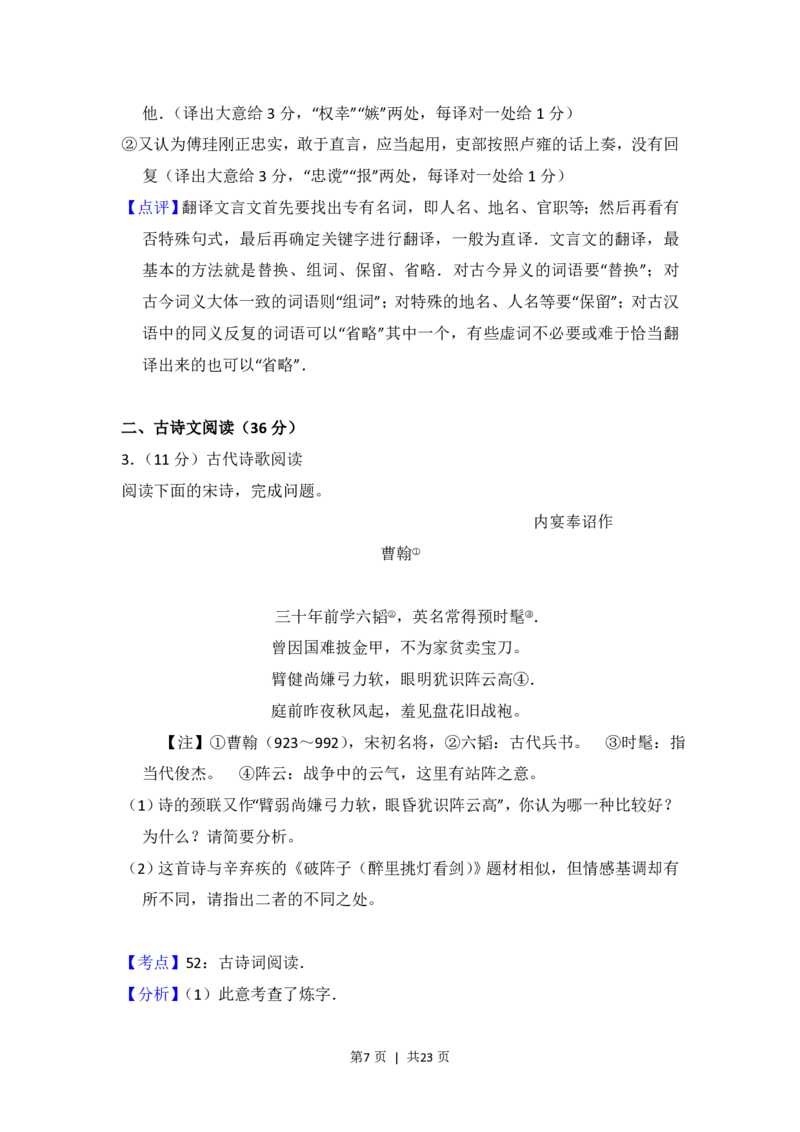 2016年高考语文试卷（新课标Ⅲ卷）（解析卷）_语文历年高考真题_新&middot;PDF版2008-2025&middot;高考语文真题_语文（按省份分类）2008-2025_2008-2025&middot;（贵州）语文高考真题