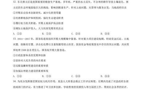 2018年高考政治试卷（海南）（空白卷）_政治历年高考真题_新&middot;Word版2008-2025&middot;高考政治真题_政治（按省份分类）2008-2025_2008-2024&middot;（海南）政治高考真题