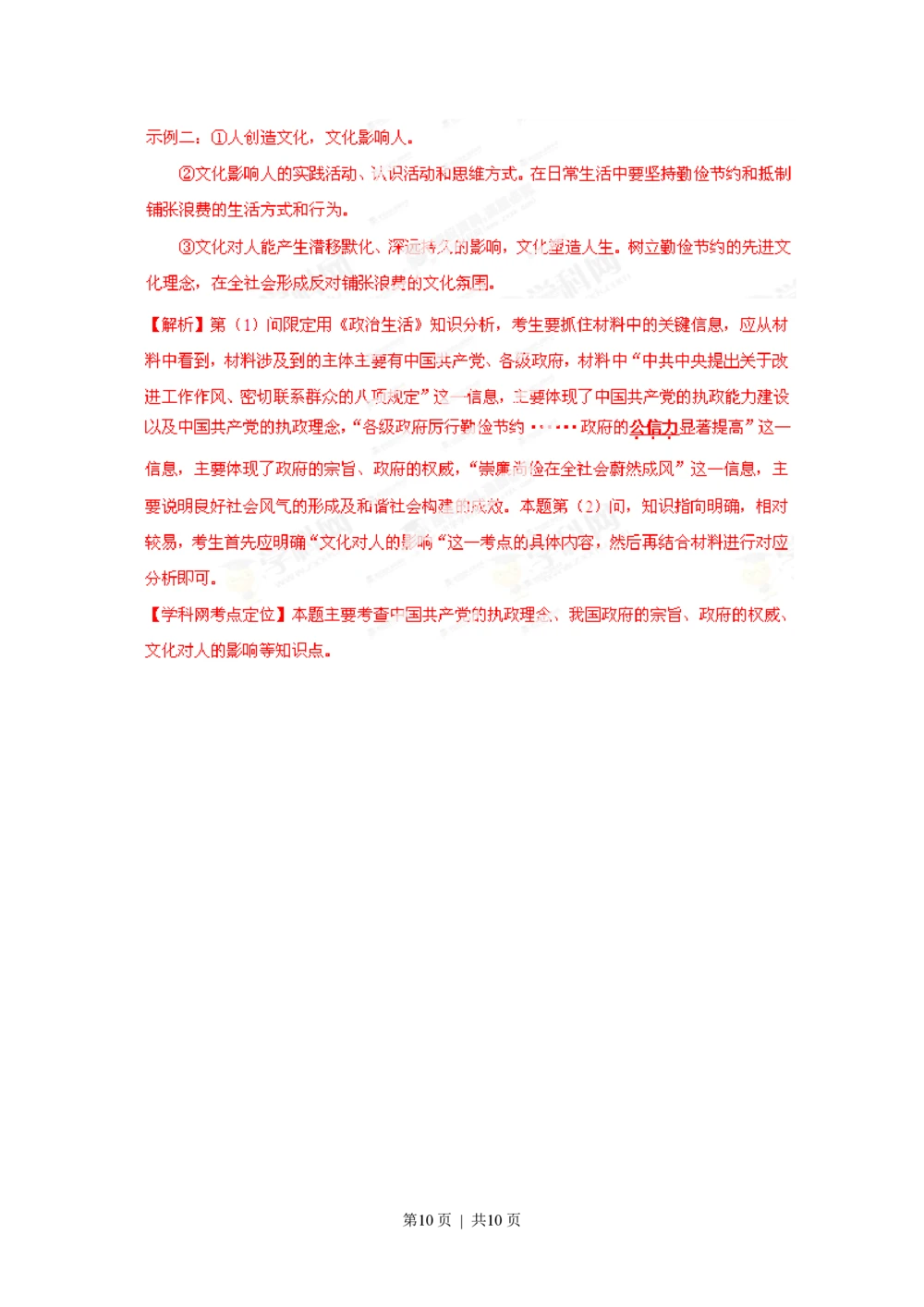 2013年高考政治试卷（重庆）（解析卷）_政治历年高考真题_新&middot;PDF版2008-2025&middot;高考政治真题_政治（按省份分类）2008-2025_2012-2020_2022-2024&middot;（重庆）政治高考真题