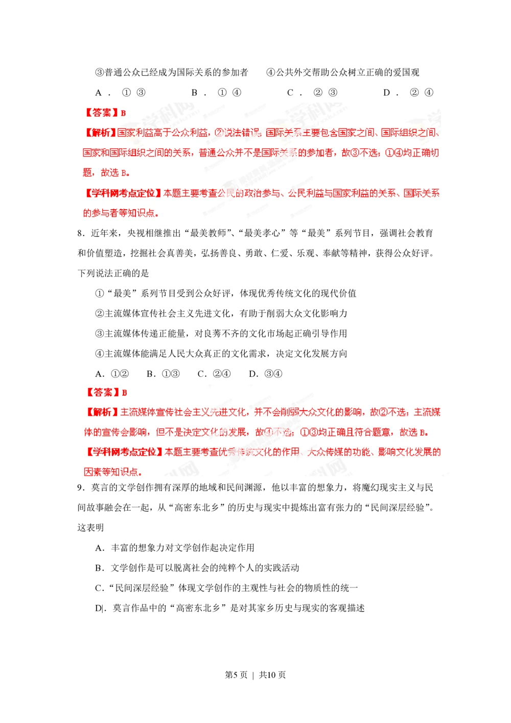 2013年高考政治试卷（重庆）（解析卷）_政治历年高考真题_新&middot;PDF版2008-2025&middot;高考政治真题_政治（按省份分类）2008-2025_2012-2020_2022-2024&middot;（重庆）政治高考真题
