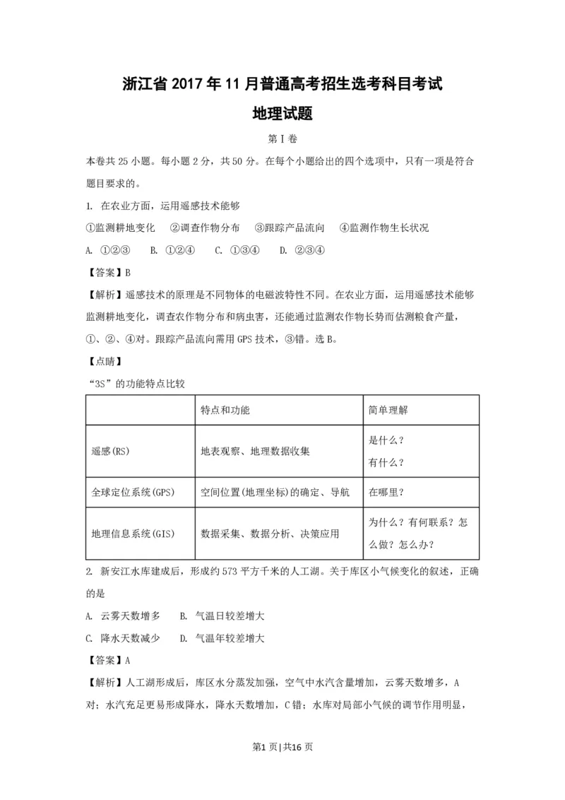 2017年高考地理试卷（浙江）（11月）（解析卷）_地理历年高考真题_新&middot;PDF版2008-2025&middot;高考地理真题_地理（按年份分类）2008-2025_2017&middot;地理高考真题
