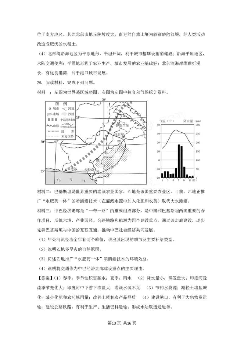 2017年高考地理试卷（浙江）（11月）（解析卷）_地理历年高考真题_新&middot;PDF版2008-2025&middot;高考地理真题_地理（按年份分类）2008-2025_2017&middot;地理高考真题