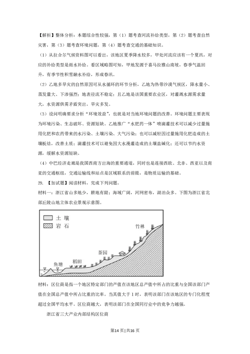 2017年高考地理试卷（浙江）（11月）（解析卷）_地理历年高考真题_新&middot;PDF版2008-2025&middot;高考地理真题_地理（按年份分类）2008-2025_2017&middot;地理高考真题