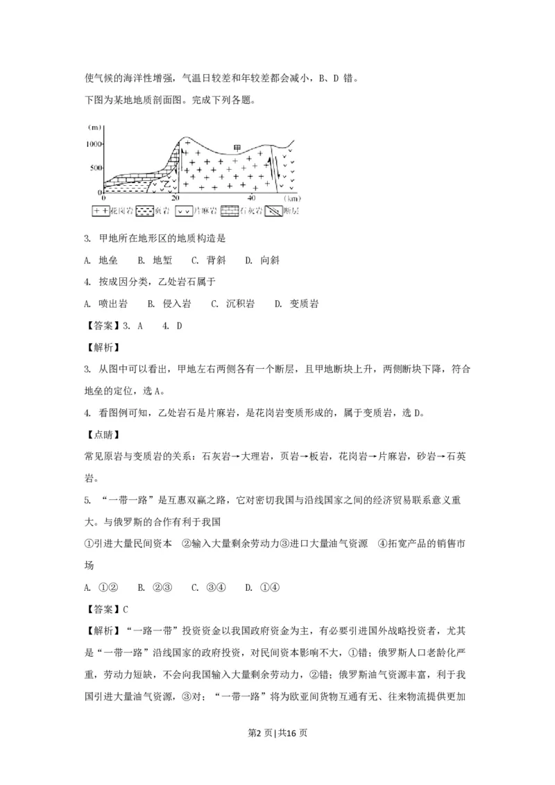 2017年高考地理试卷（浙江）（11月）（解析卷）_地理历年高考真题_新&middot;PDF版2008-2025&middot;高考地理真题_地理（按年份分类）2008-2025_2017&middot;地理高考真题