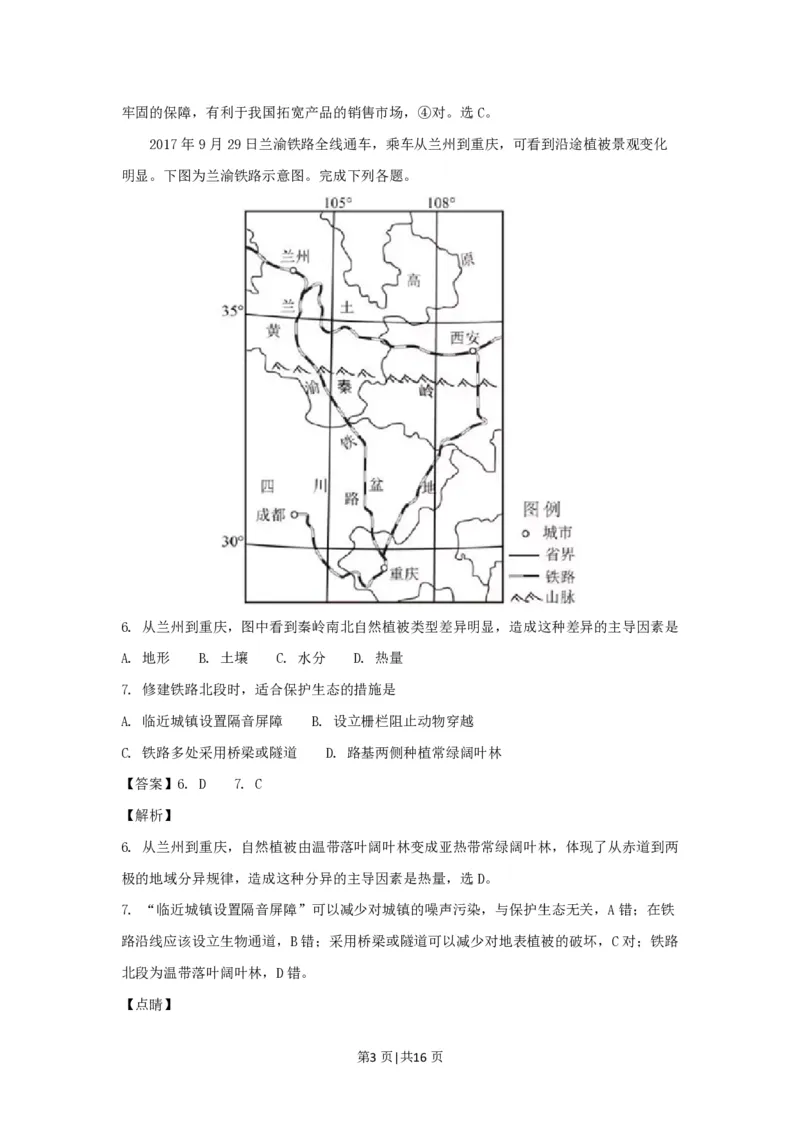 2017年高考地理试卷（浙江）（11月）（解析卷）_地理历年高考真题_新&middot;PDF版2008-2025&middot;高考地理真题_地理（按年份分类）2008-2025_2017&middot;地理高考真题