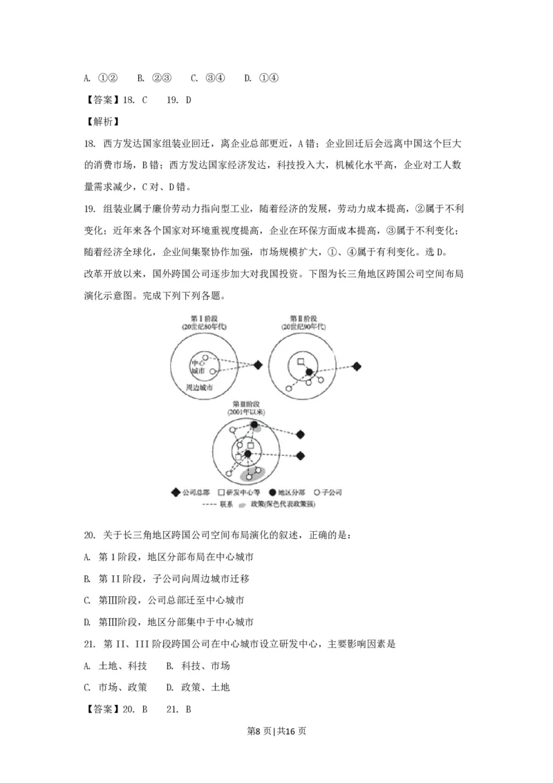 2017年高考地理试卷（浙江）（11月）（解析卷）_地理历年高考真题_新&middot;PDF版2008-2025&middot;高考地理真题_地理（按年份分类）2008-2025_2017&middot;地理高考真题