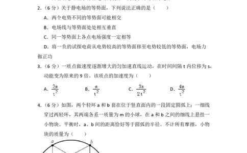 2016年高考物理试卷（新课标Ⅲ）（空白卷）_物理历年高考真题_新&middot;PDF版2008-2025&middot;高考物理真题_物理（按省份分类）2008-2025_2008-2025&middot;（广西）物理高考真题