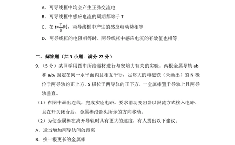 2016年高考物理试卷（新课标Ⅲ）（空白卷）_物理历年高考真题_新&middot;PDF版2008-2025&middot;高考物理真题_物理（按省份分类）2008-2025_2008-2025&middot;（广西）物理高考真题