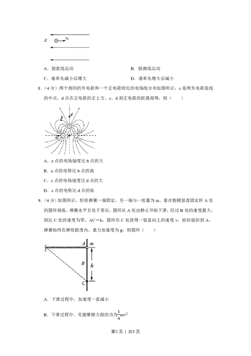 2015年高考物理试卷（江苏）（空白卷）_物理历年高考真题_新&middot;PDF版2008-2025&middot;高考物理真题_物理（按省份分类）2008-2025_2008-2025&middot;（江苏）物理高考真题