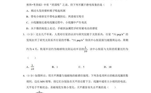2015年高考物理试卷（江苏）（空白卷）_物理历年高考真题_新&middot;PDF版2008-2025&middot;高考物理真题_物理（按省份分类）2008-2025_2008-2025&middot;（江苏）物理高考真题